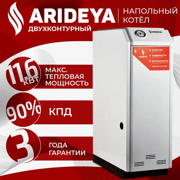 Напольный газовый двухконтурный котел АОГВК-11,6-01 (Боковое подключение) ARIDEYA с TGV