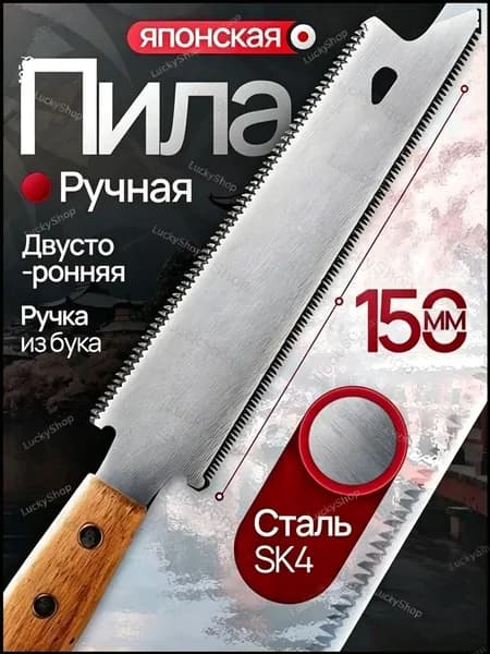 Ножовка