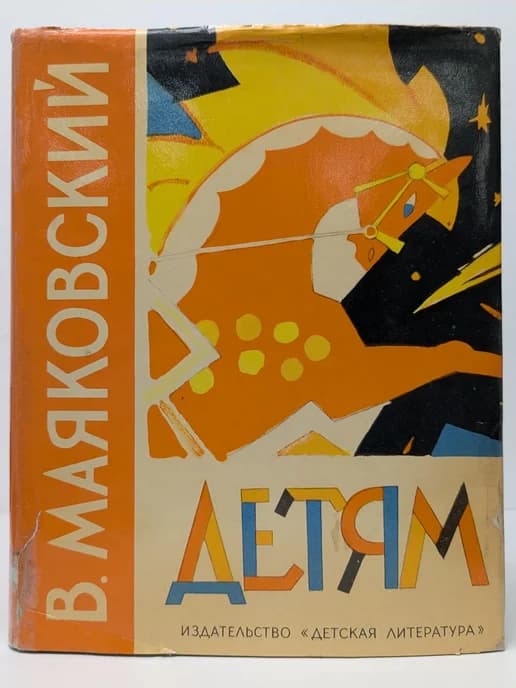 Детям