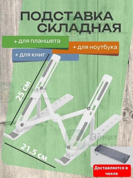 Металлическая подставка для ноутбука складная, эргономичная, с системой вентиляции