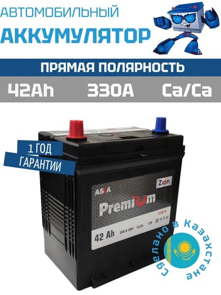 Аккумулятор автомобильный ZION Premium JIS ASIA 12 В 42 Ач прямая полярность