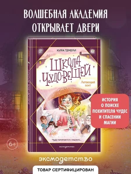 Школа чудо-вещей. Летающий зонт (#2)