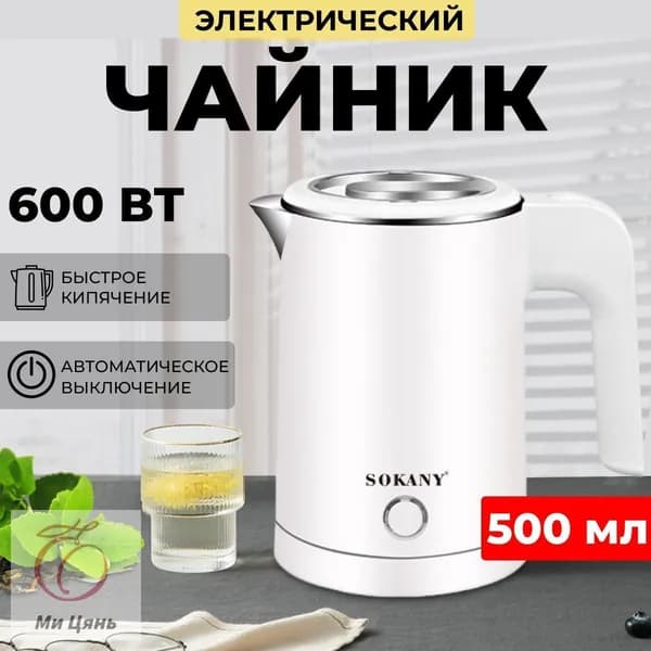 Электрический чайник чайник электрический маленький, белый