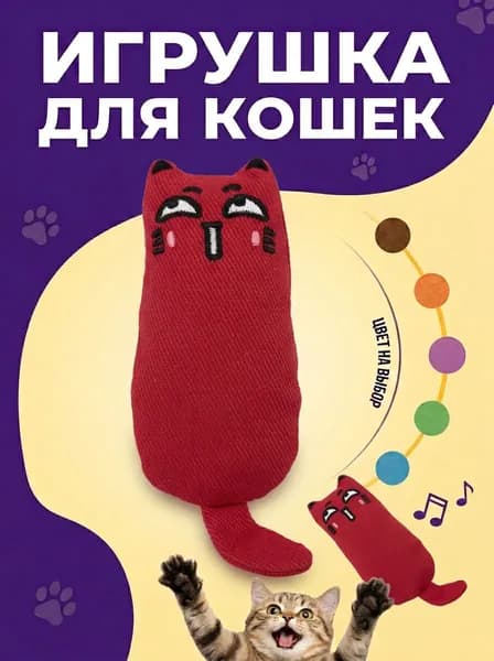 Игрушка для кошек мягкая с мятой