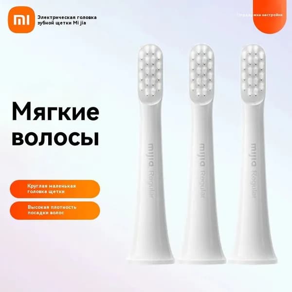 Насадка для электрической зубной щетки Xiaomi Sonic адаптируется к зубным щеткам T100, 3 шт.