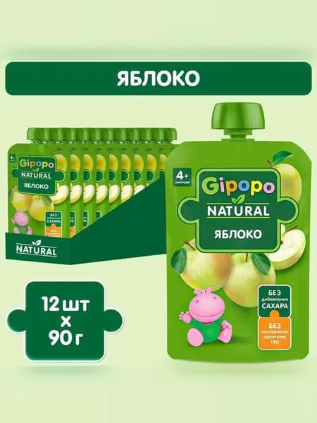 Пюре фруктовое детское GIPOPO с 4 месяцев, яблоко, 90 г х 12 шт Уцененный товар