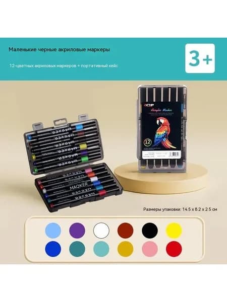 Маркер