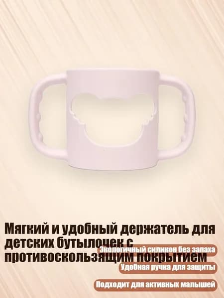 Мягкий и удобный держатель для детских бутылочек с противоскользящим покрытием, Розовый