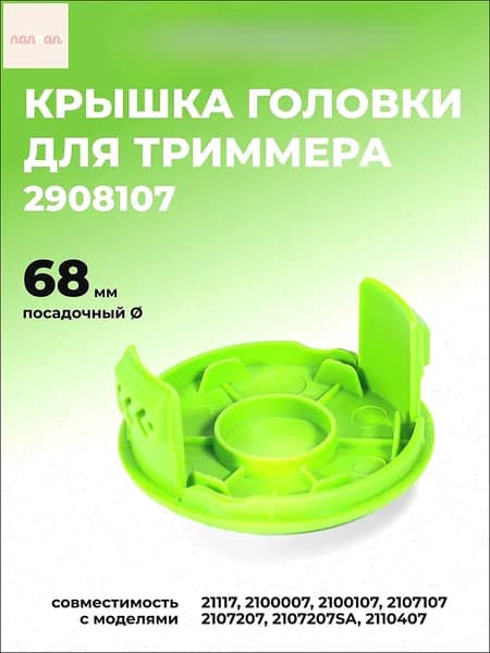 Катушка для триммера