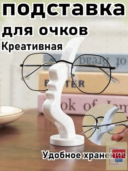 Подставка декоративная для очков, 1 шт.