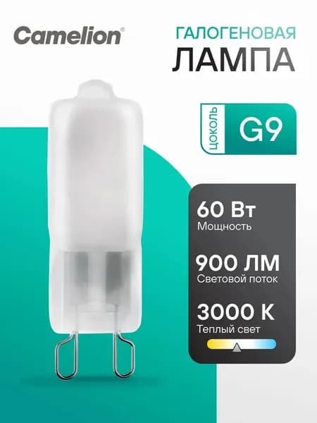 Галогенная лампочка Camelion 60W G9, матовая, 1 шт