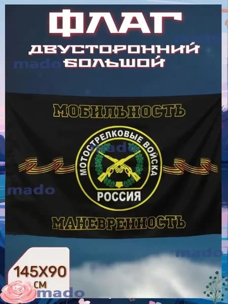 Флаг 90х145 см