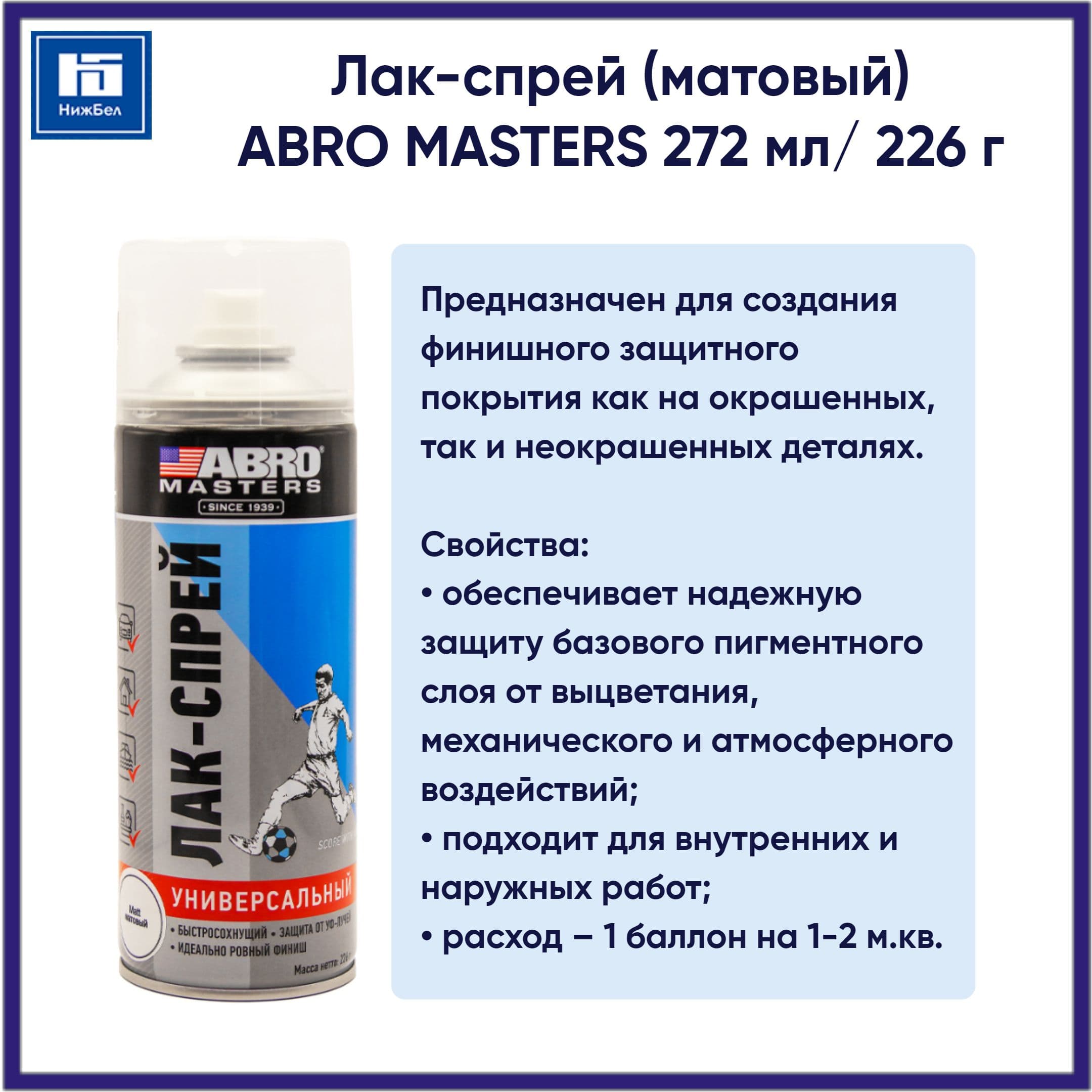 Abro Лак автомобильный, цвет: прозрачный, 272 мл, 1 шт.
