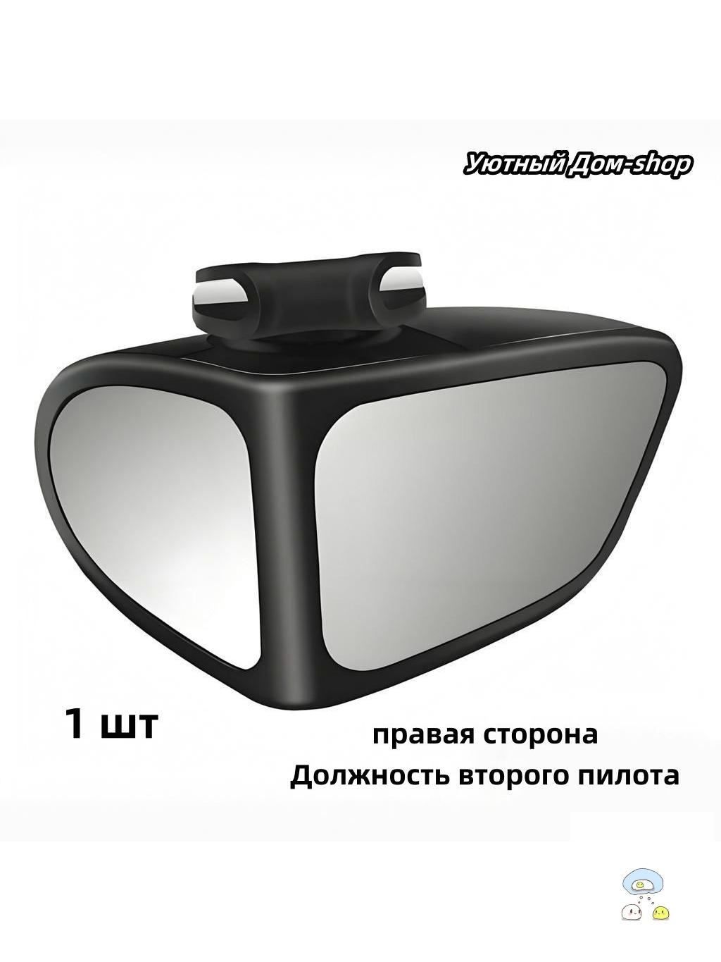 Зеркало мертвой зоны Справа, арт. SD2502202