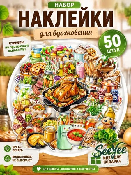 Наклейки, листов: 50