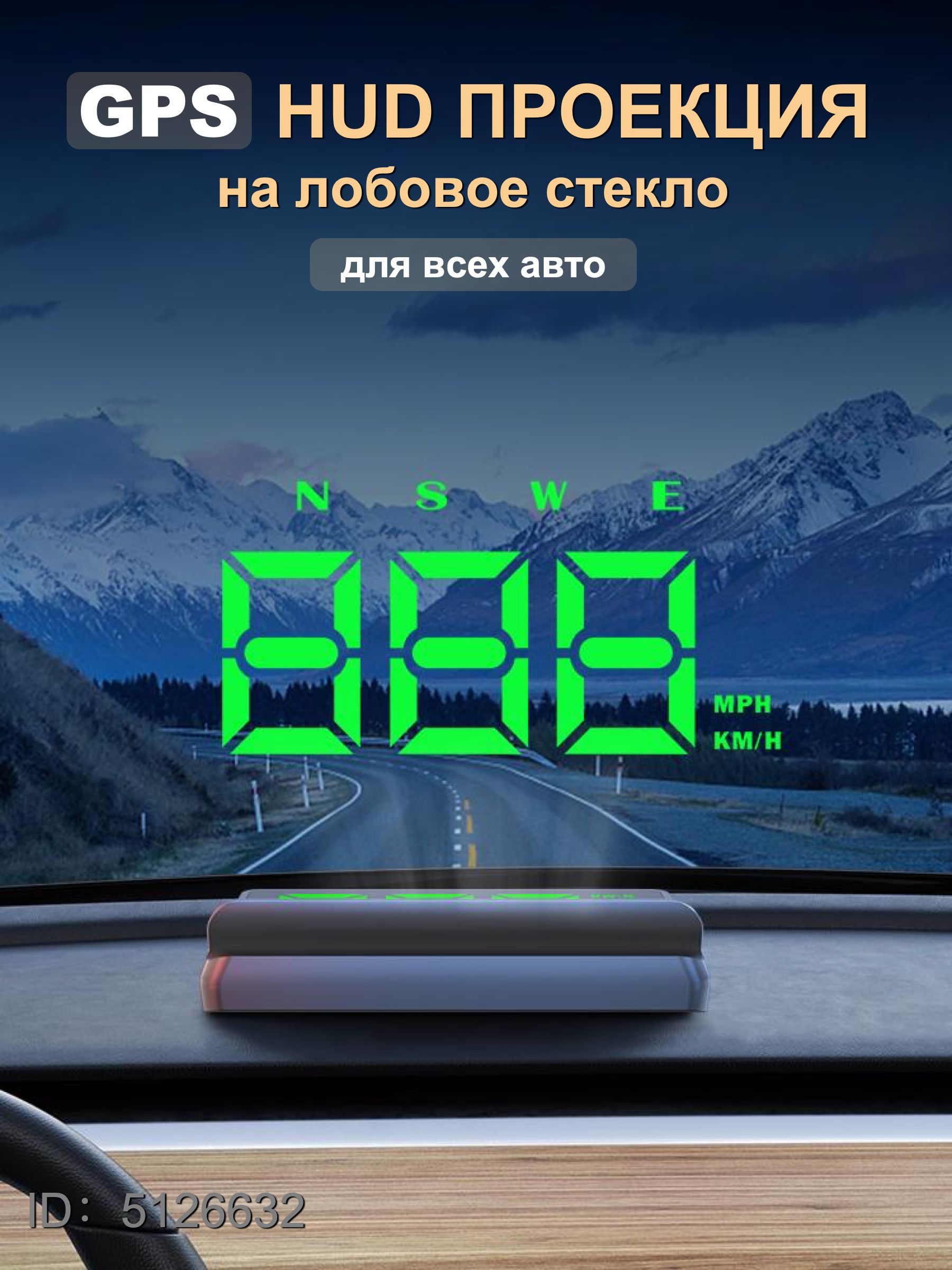 Проектор на лобовое стекло
