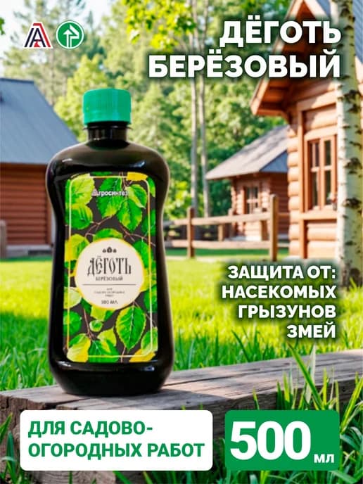 Дёготь берёзовый 500мл