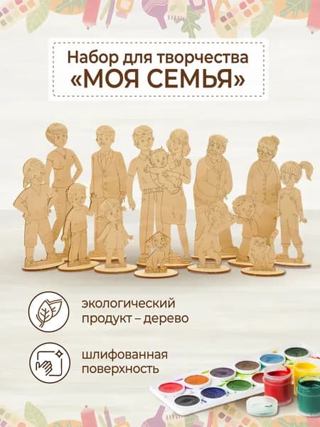 Набор для творчества Креативные человечки. Раскраска фигурок. Набор для рисования