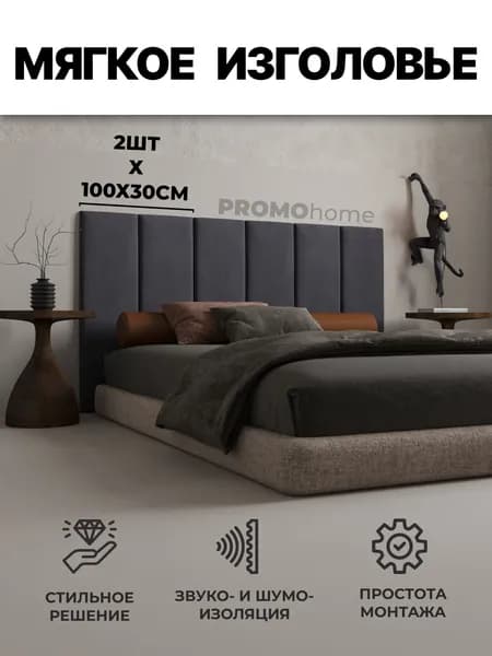 Изголовье кровати,3х100х30см