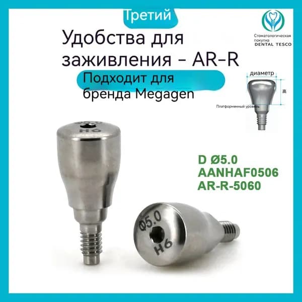 Формирователь десны, совместимый с MegaGen AnyRidge