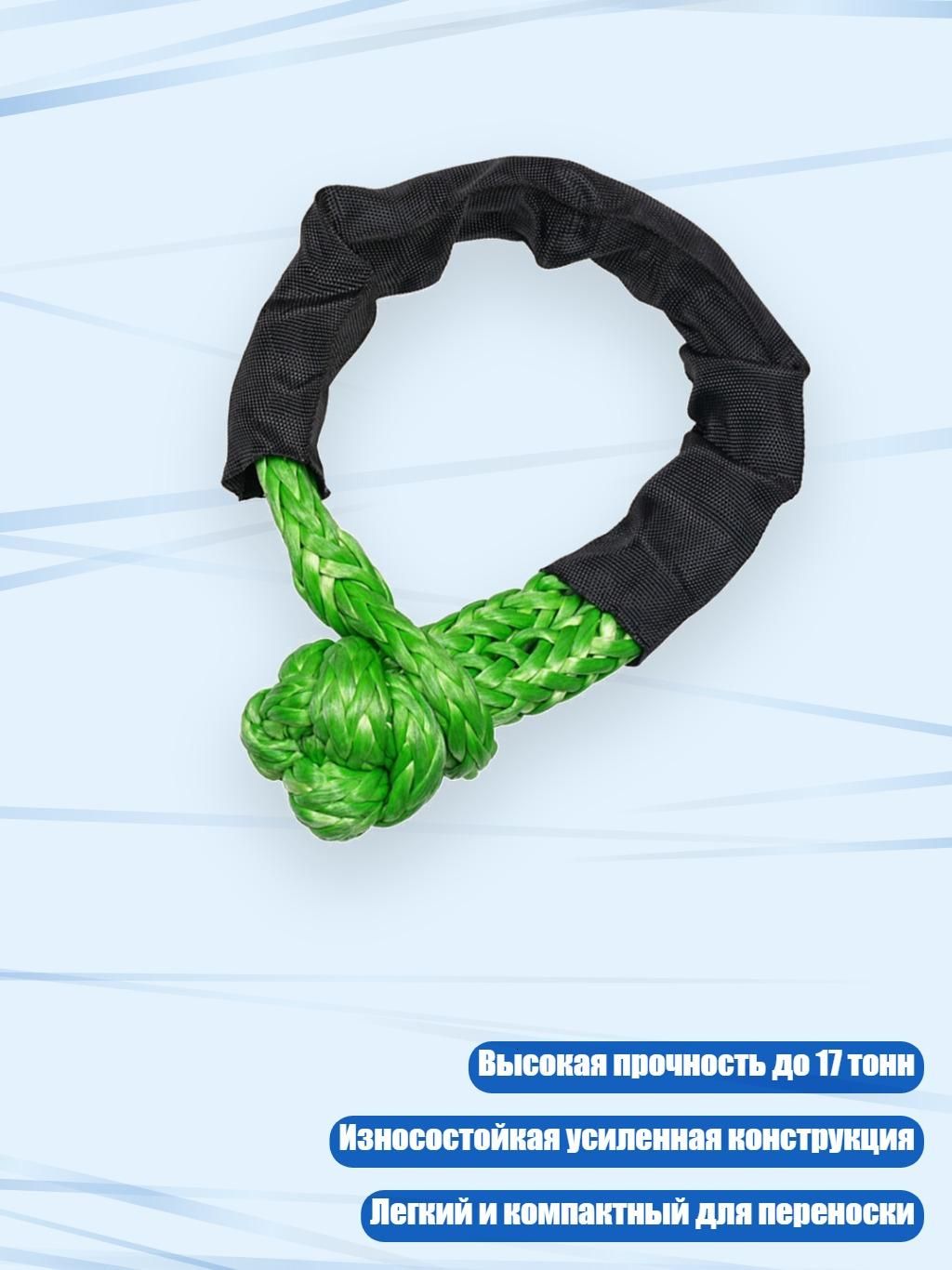 Синтетический мягкий шакл для буксировки 17 т, Зеленый