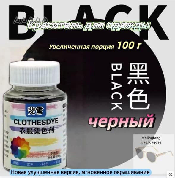 Краска для ткани