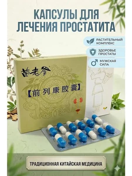 Капсулы для лечения простатита 24 шт.