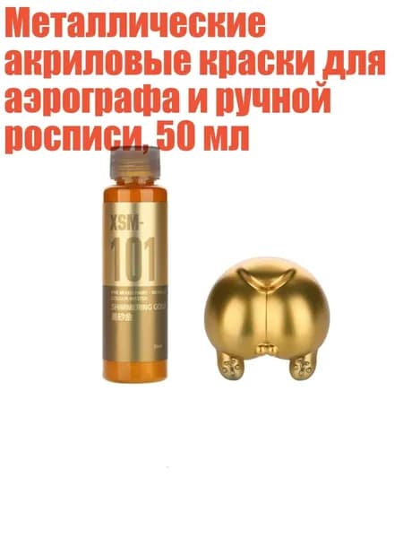 Колер XSM 101
