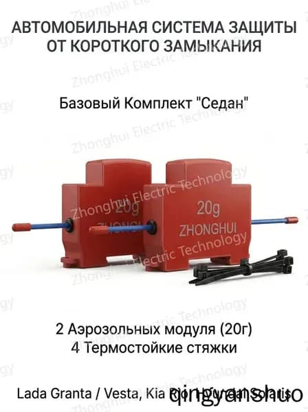 Автономная система защиты от короткого замыкания, автоматический аэрозольный модуль для двигателя автомобиля и электрощитов, термоактивируемый