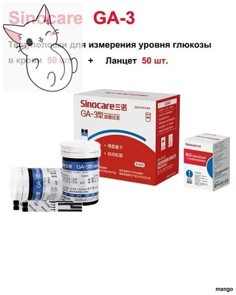 Подходит для детектора Sinocare GA-3, 50 кусочков сахарной бумаги + 50 ланцетов, сертификат CE/FDA