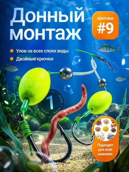 Готовый донный монтаж 2 крючка для ловли карпа и амура №9