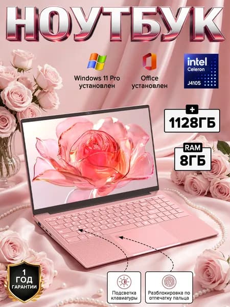 A11 Plus Ноутбук 15.6", Intel Celeron J4105, RAM 8 ГБ, SSD 128 ГБ, Intel UHD Graphics, Windows Pro, светло-розовый, темно-розовый, Русская раскладка