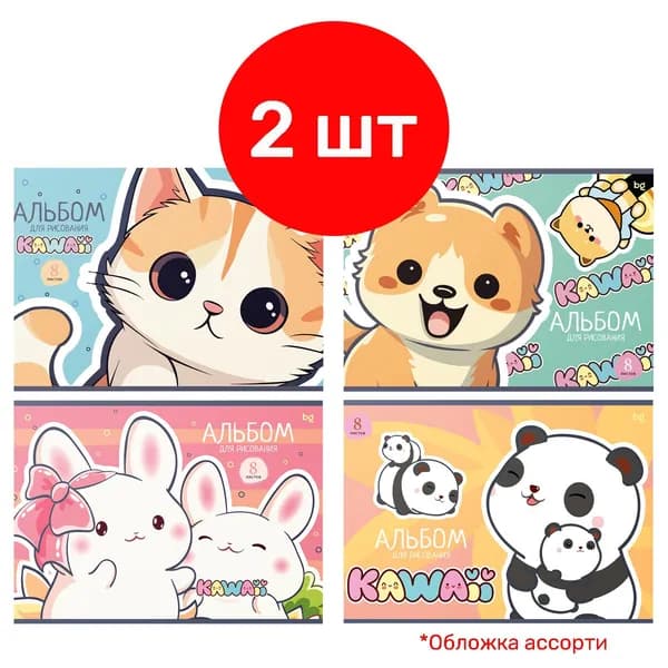 Альбом "Kawaii" 2 штуки для рисования 8л., А4, на скрепке