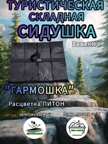 Складная туристическая сидушка