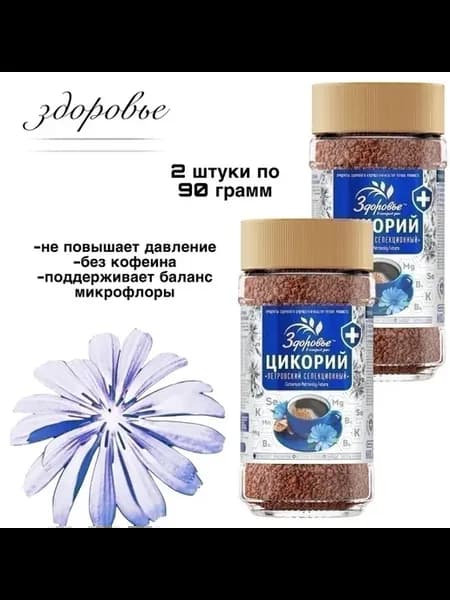 Цикорий Здоровьe 90 грамм 2 штуки