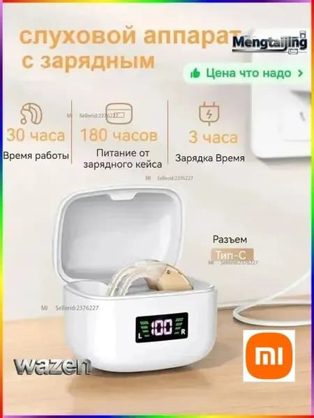 Слуховые аппараты для уения качества жизни-Слуховой аппарат