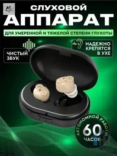 Слуховой аппарат внутриушной / усилитель звука для пожилых