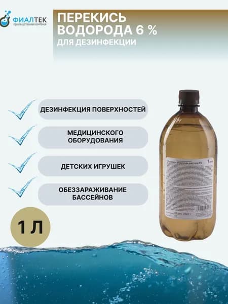 Дезинфицирующее средство перекись водорода 6% 1 л / 1 шт.