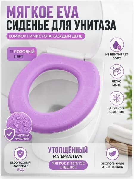 Водонепроницаемая подкладка на унитаз из EVA, самоклеящаяся моющаяся накладка на все сезоны