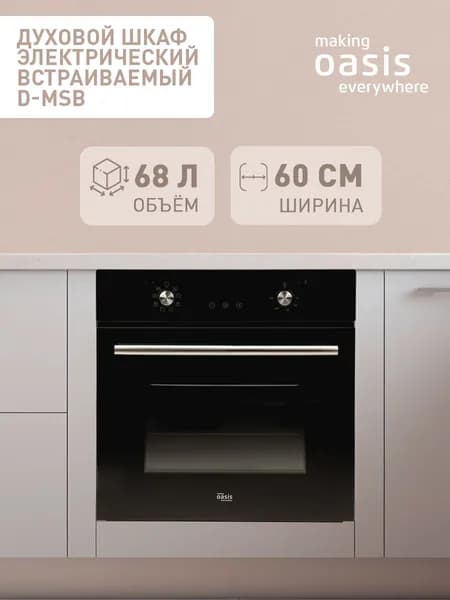 Шкаф духовой электрический D-MSB