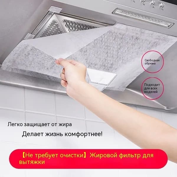 Масляный защитный фильтр для вытяжки, маслопоглощающая бумага, бумага для абсорбирования жира