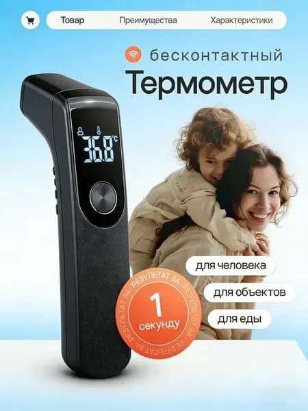 Электронный градусник