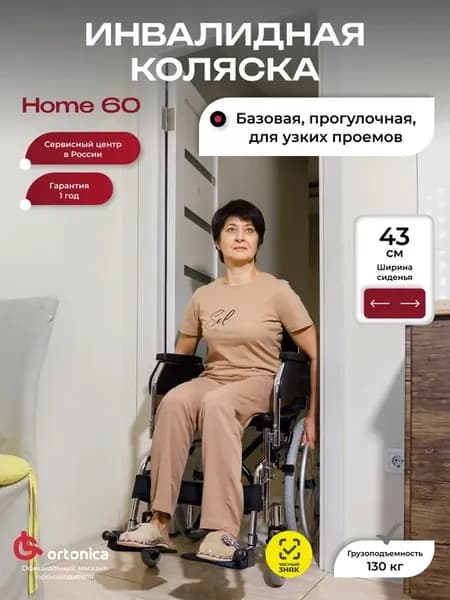 Инвалидная коляска Home 60 43 см PU