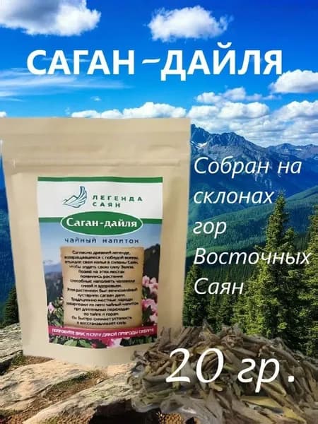 Чайный напиток "Легенда Саян" тонизирующий, натуральный, 20 гр.