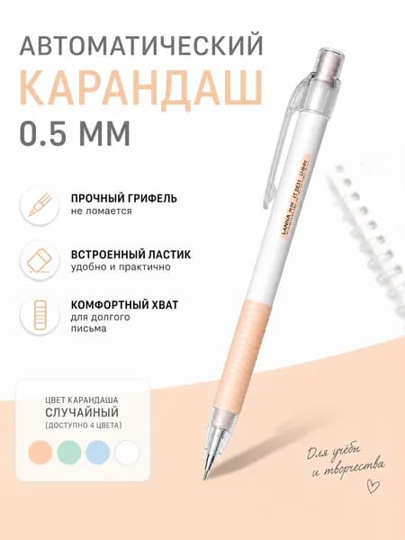 Карандаш, твердость: HB (Твердо-мягкий), толщина: 0.5 мм