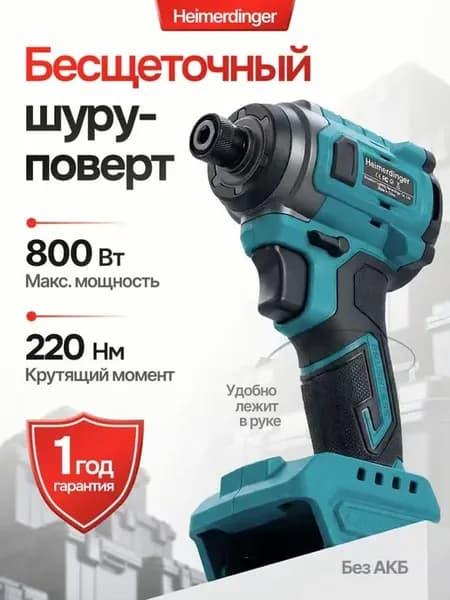 Беспроводной ударный шуруповерт LB179