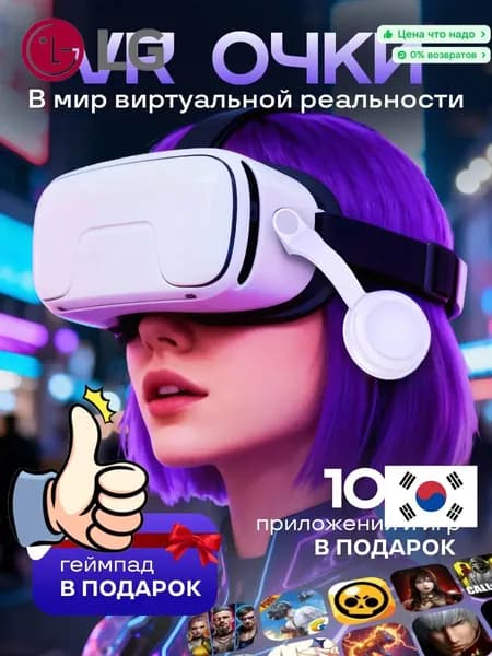Очки виртуальной реальности, VR очки для смартфона