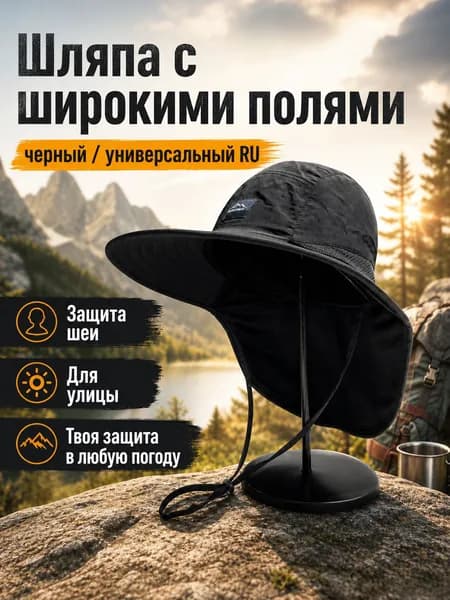 Шапка для рыбалки и охоты