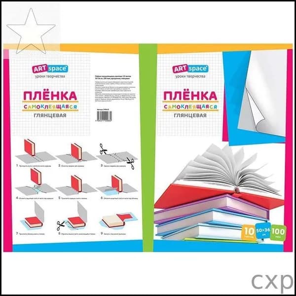 Пленка самоклеящаяся Глянцевая, длина: 50 см, ширина: 36 см