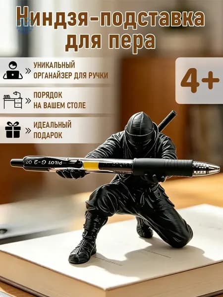 Подставка для ручек, украшение для стола и декоративный элемент в стиле ниндзя-воина. Вмещает шариковые ручки, перьевые ручки, карандаши и различные канцелярские принадлежности. Идеальный подарок
